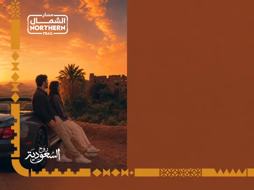 باقة مسار الشمال